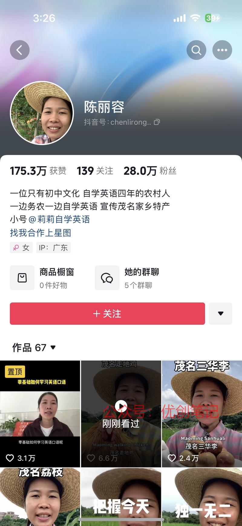 农村妇女念英文，吸引…#情报-搞钱线报📢论坛-网创交流-优创圈